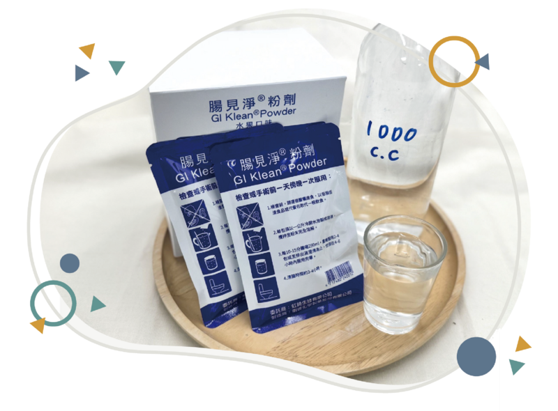 腸見淨粉劑使用方法
